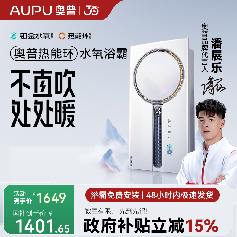 空气浴霸奥普铂金水氧
