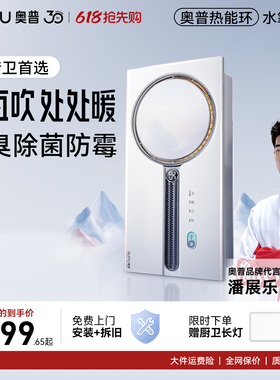 奥普浴霸集成吊顶风暖Q360A3S 浴室取暖智能热能环暖风机360C浴霸