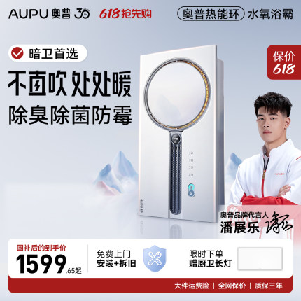 奥普浴霸集成吊顶风暖Q360A3S 浴室取暖智能热能环暖风机360C浴霸