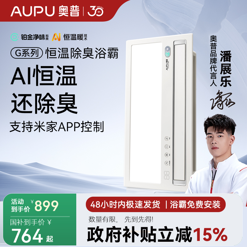 奥普新款风暖浴霸G1-Air照明吹风排气一体暖风机除菌除臭S01MD