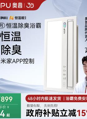 奥普新款风暖浴霸G1-Air照明吹风排气一体暖风机除菌除臭S01MD