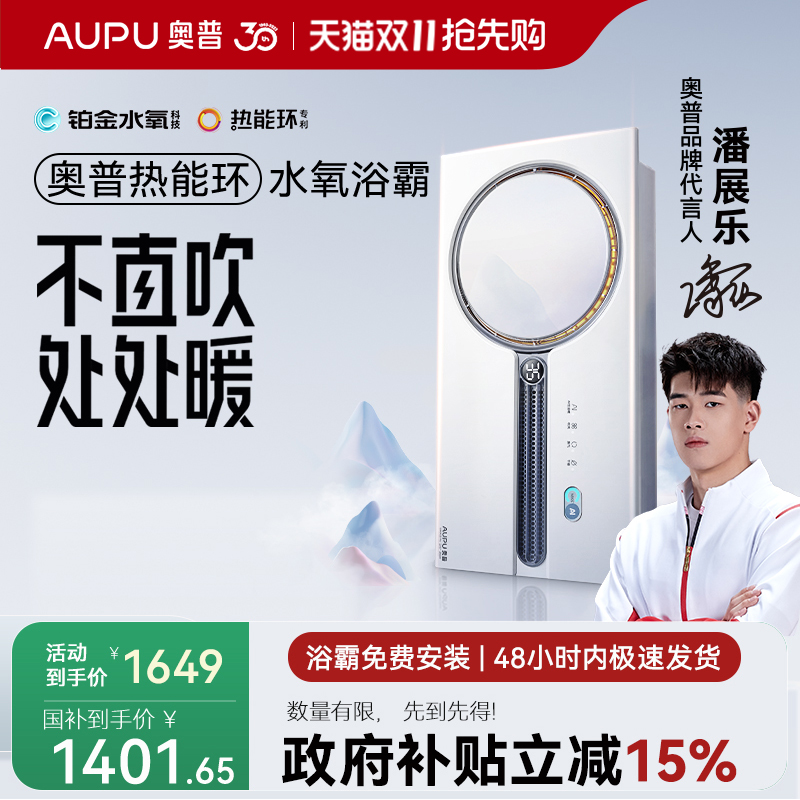 空气浴霸奥普铂金水氧