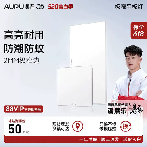 奥普LED平板灯无频闪抗油污