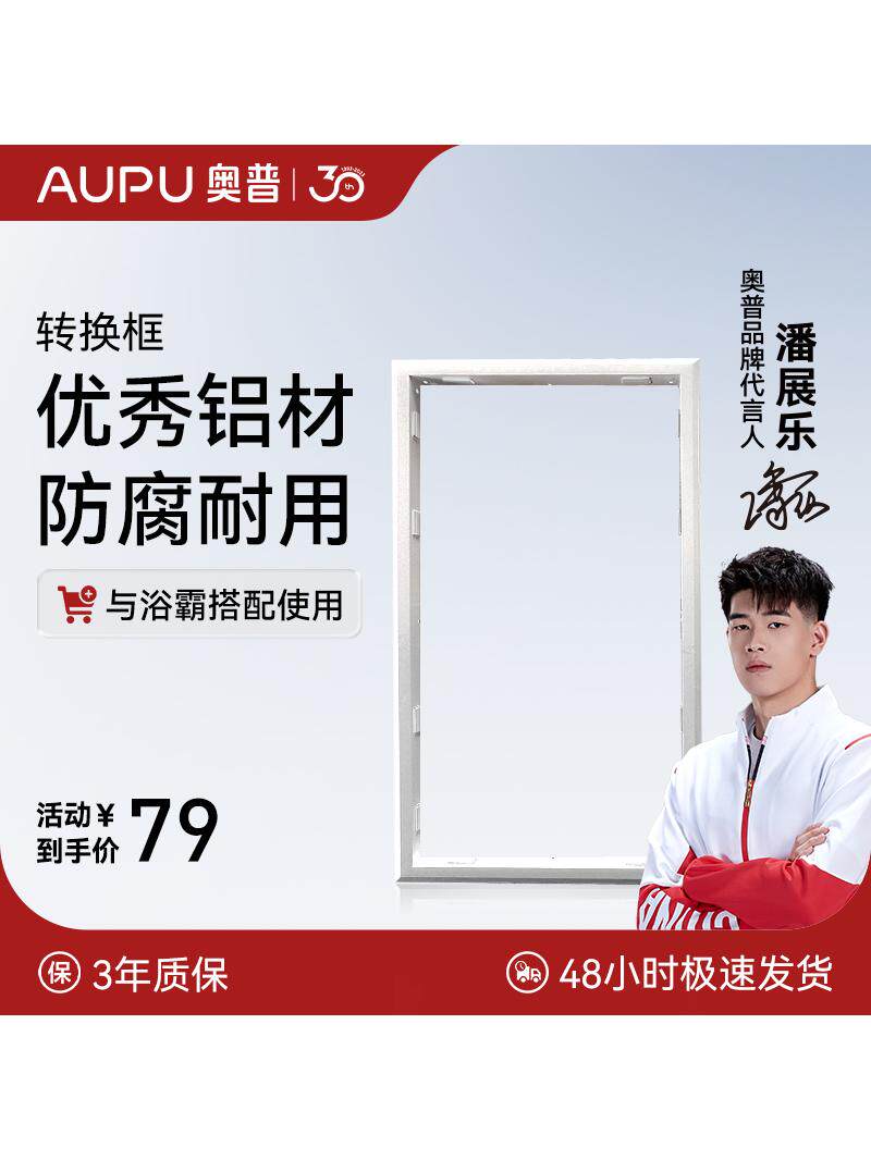 奥普浴霸转换框集成普通石膏吊顶转换边框配件led灯转接框300x600