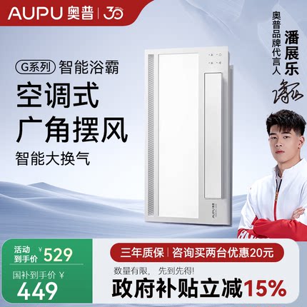 奥普智能风暖浴霸S10M照明排气扇一体卫生间取暖器集成吊顶S368