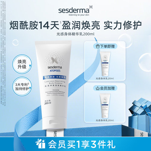 sesderma烟酰胺身体乳亮肤保湿