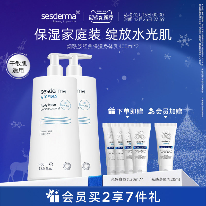 sesderma赛斯黛玛经典身体乳