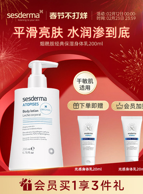sesderma赛斯黛玛西班牙经典烟酰胺身体乳200ml深润肌肤保湿秋冬