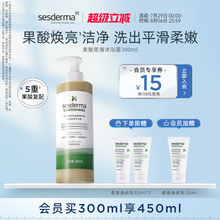sesderma果酸柔滑沐浴露清爽春夏保湿控油去角质滋润沐浴液300ml