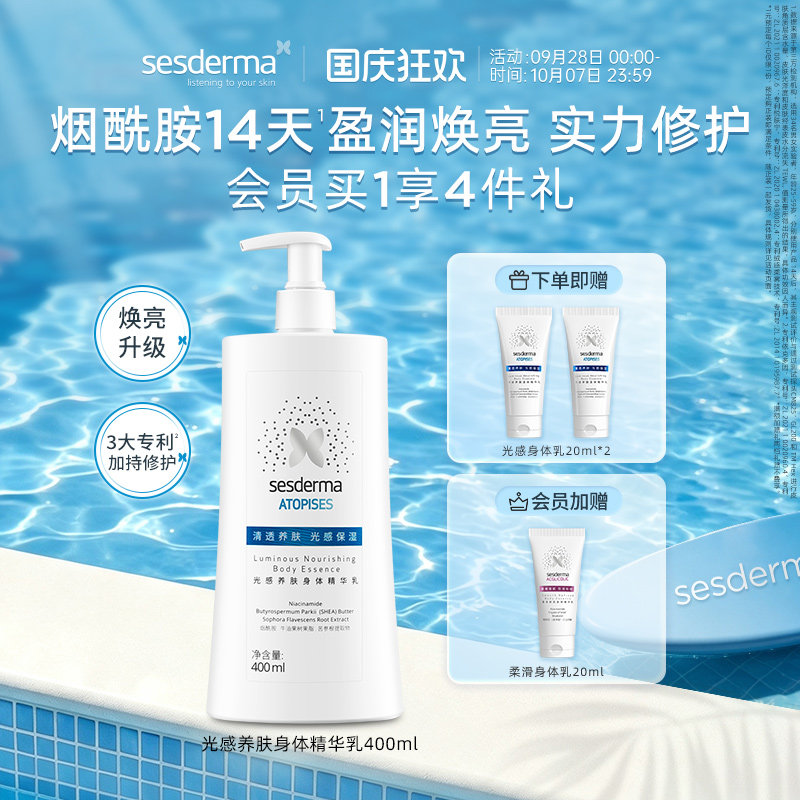 sesderma光感养肤烟酰胺身体乳图片