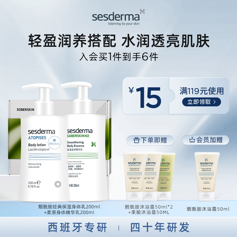sesderma烟酰胺经典身体乳补水保湿焕亮平粗糙柔滑身体乳精华乳