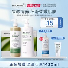 sesderma赛斯黛玛果酸沐浴露控油保湿祛痘柔滑精华身体乳洗护礼盒