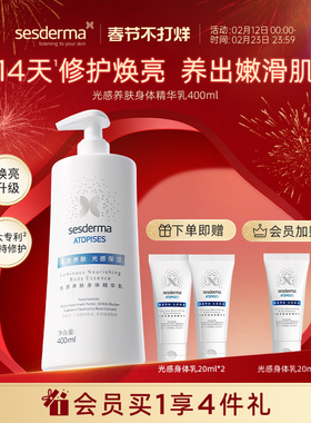 sesderma赛斯黛玛光感养肤身体乳清透保湿滋润烟酰胺焕亮干敏肌