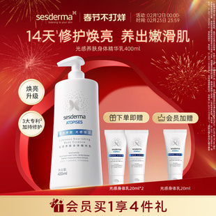 sesderma赛斯黛玛光感养肤身体乳清透保湿滋润烟酰胺焕亮干敏肌