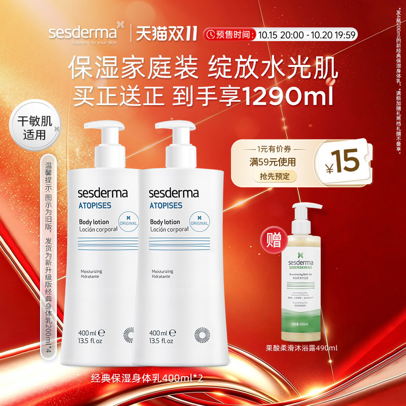 sesderma赛斯黛玛烟酰胺经典身体乳秋冬补水保湿润肤乳滋养修护女