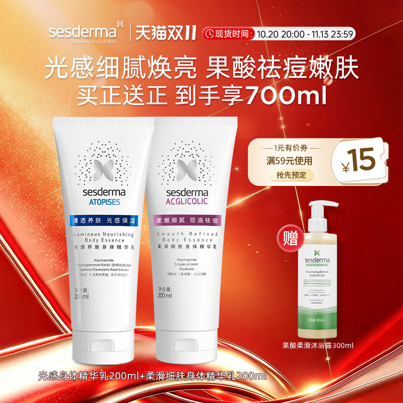 sesderma赛斯黛玛果酸烟酰胺CP乳身体乳组合装光感焕亮柔滑细肤