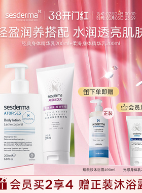 sesderma赛斯黛玛烟酰胺经典身体乳补水保湿焕亮柔滑身体精华乳