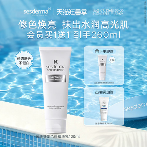 sesderma赛斯黛玛纯己身体素颜霜