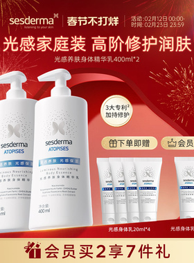 sesderma赛斯黛玛光感身体乳烟酰胺焕亮400ml*2屏障修护维稳舒敏