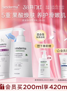 sesderma赛斯黛玛果酸焕肤柔滑身体乳亮保湿去角质控油祛痘200ml