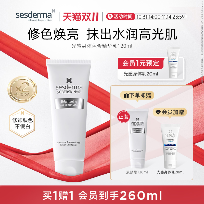 sesderma赛斯黛玛纯己身体素颜霜