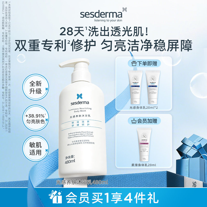 sesderma赛斯黛玛烟酰胺沐浴露480ml清洁修护焕肤保湿不紧绷温和