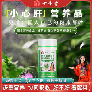 士卫堂官方奶蓟草护水飞蓟葛根养男女士熬夜喝酒肝人参枳椇子肝片
