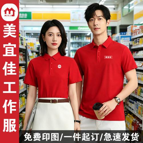 美宜佳便利店工作服短袖polo衫