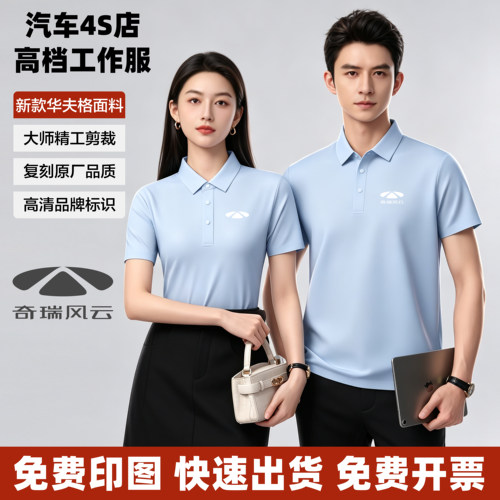 奇瑞风云POLO衫4S店工作服定制