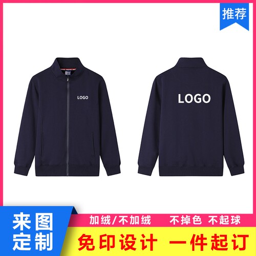 手机店工作服立领卫衣定制加绒