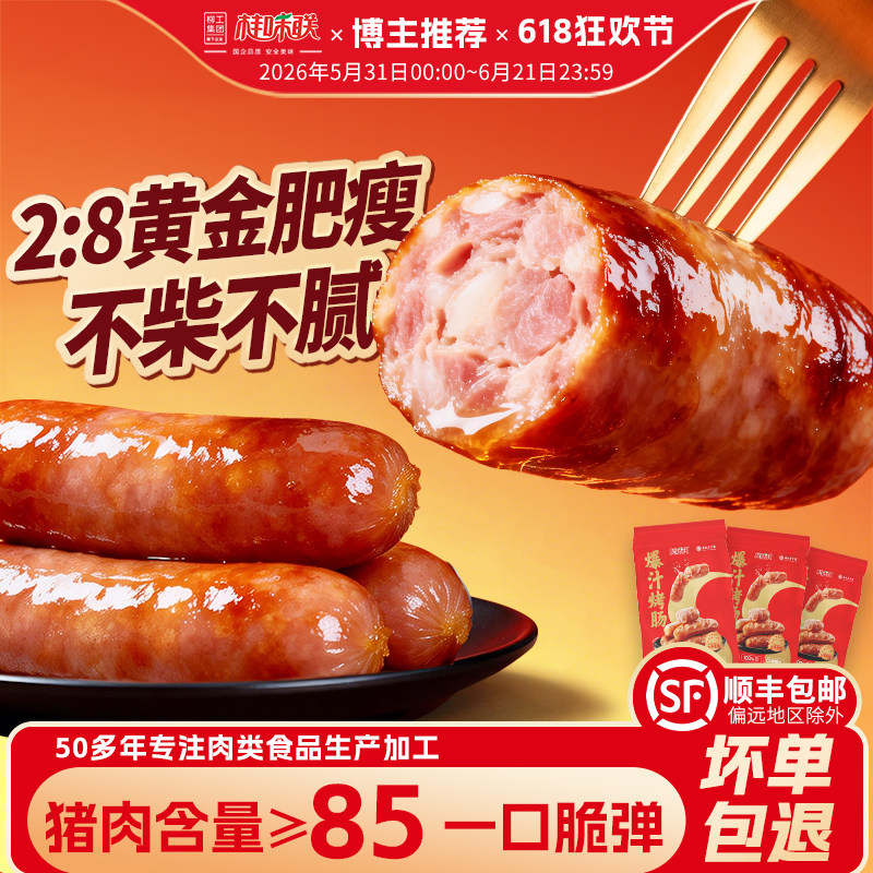 【测评同款“夯”】桂味联爆汁烤肠无添加脆皮烤肠无淀粉热狗肠