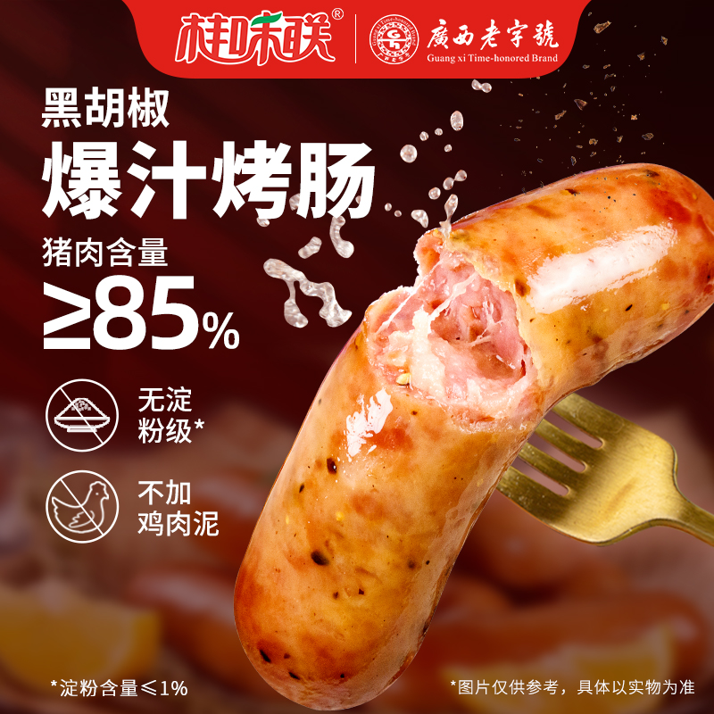 桂味联爆汁烤肠地道火山石烤肠