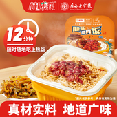 腊味饭 桂味联 自热速食便携户外 腊肠腊肉饭 广式 煲仔饭 自热饭