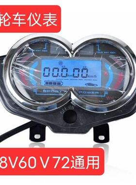 电动三轮车仪表盘总成48v60v72通用电动车配件液晶仪表电量速度表