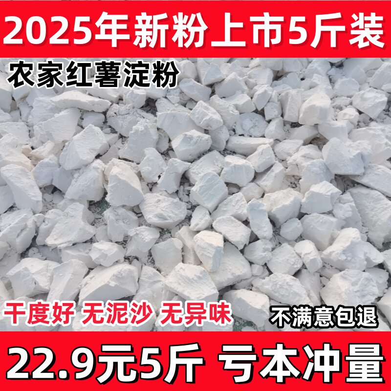正宗农家手工红薯粉自然晾晒番薯面粉/食用粉