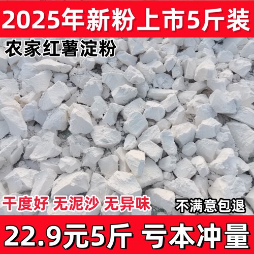 正宗农家手工红薯粉自然晾晒番薯木薯地瓜粉家用商用烘培勾芡原料