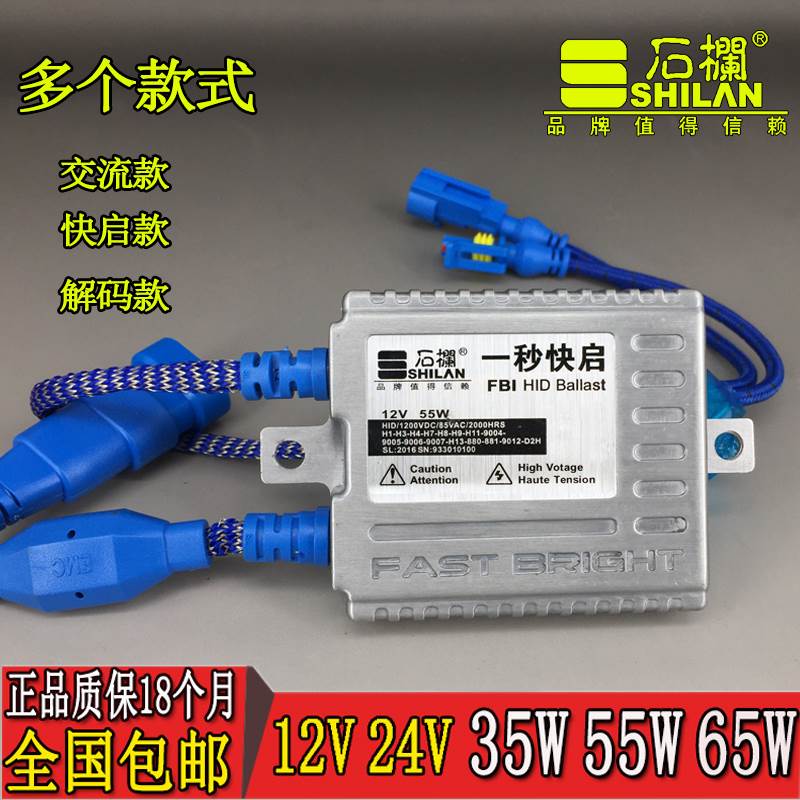 安定器氙气灯石栏12V快启解码35W 55W 65W稳定器24V疝气灯高压包