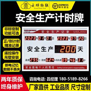 倒计时显示屏 高精度led电子安全运行生产记录天数电子看板牌 正