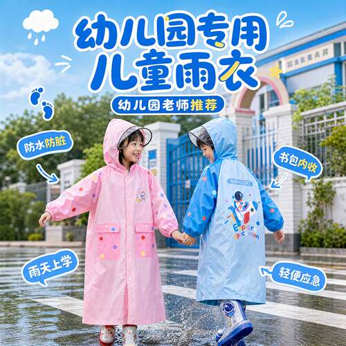 【严选】儿童雨衣3岁-6岁EVA加厚防暴雨上学专用连体雨披工厂