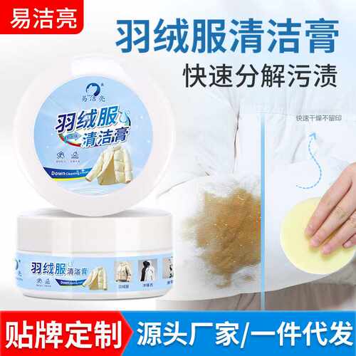 易洁亮160g羽绒服清洁膏免水洗羽绒服棉服清洁去渍护理膏