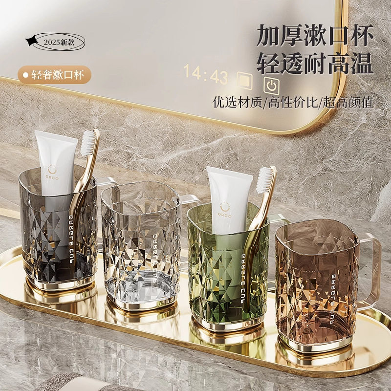 高颜值轻奢漱口杯家用学生情侣牙杯带柄简约牙刷杯刷牙洗漱杯牙