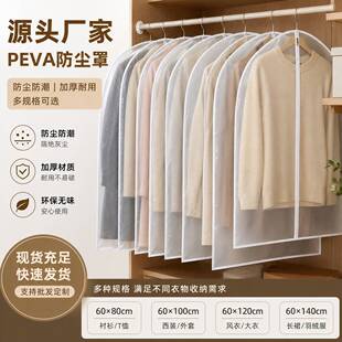 透明衣服防尘罩防尘袋无纺布西装套大衣衣物防尘袋peva衣物收纳