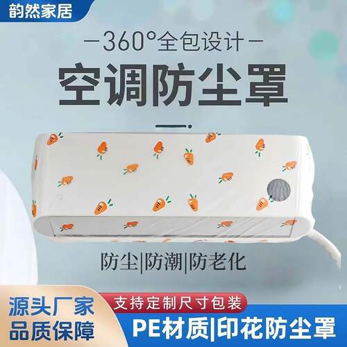 空调罩挂机全包卡通印花式防水PE材质家电保护套电风扇空调防尘罩