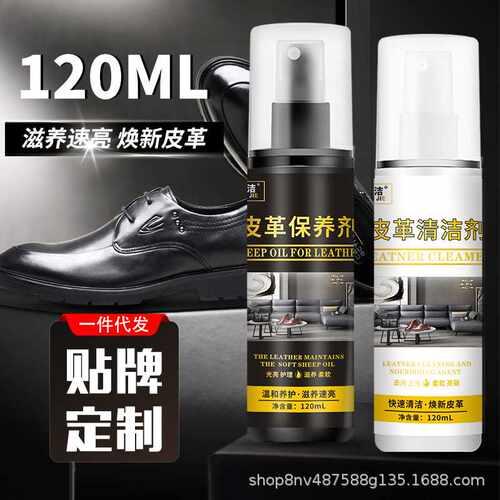 万必洁120mL皮革清洁保养剂套装皮包皮衣沙发上光护理液
