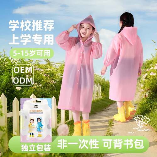 一次性儿童雨衣小学生全身男女童长款式可背书包小孩加厚雨披