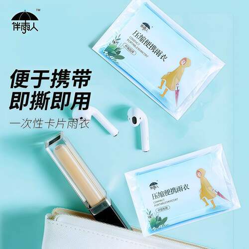 卡片雨衣一次性压缩加厚长款大人儿童户外旅游漂流游乐园雨衣