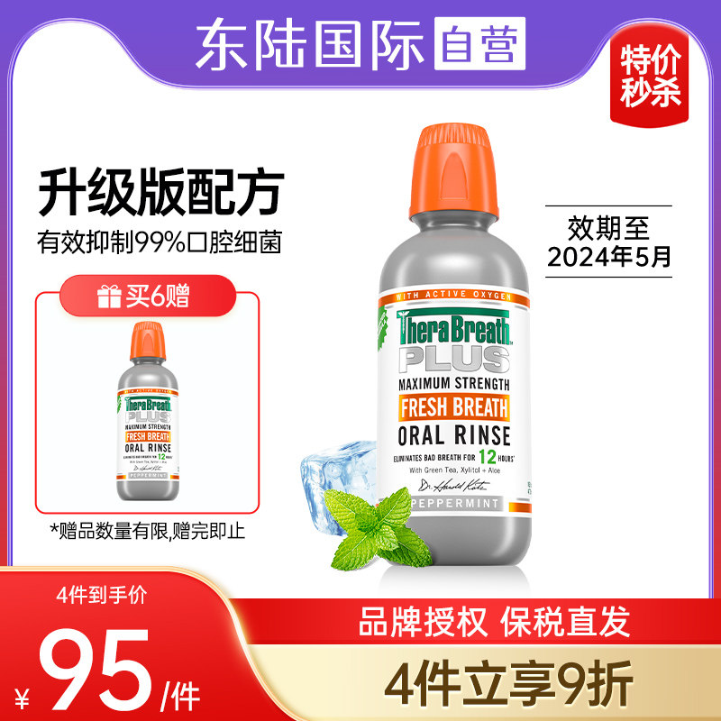 凯斯博士therabreath加强型plus漱口水深层清洁口腔除口臭升级款