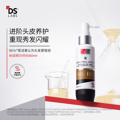 DS实验室纳诺地尔防脱茂发精华液腺苷增密厚发强韧官方授权正品