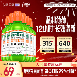 【6瓶】Therabreath凯斯博士温和薄荷0酒精漱口水清洁口腔减异味
