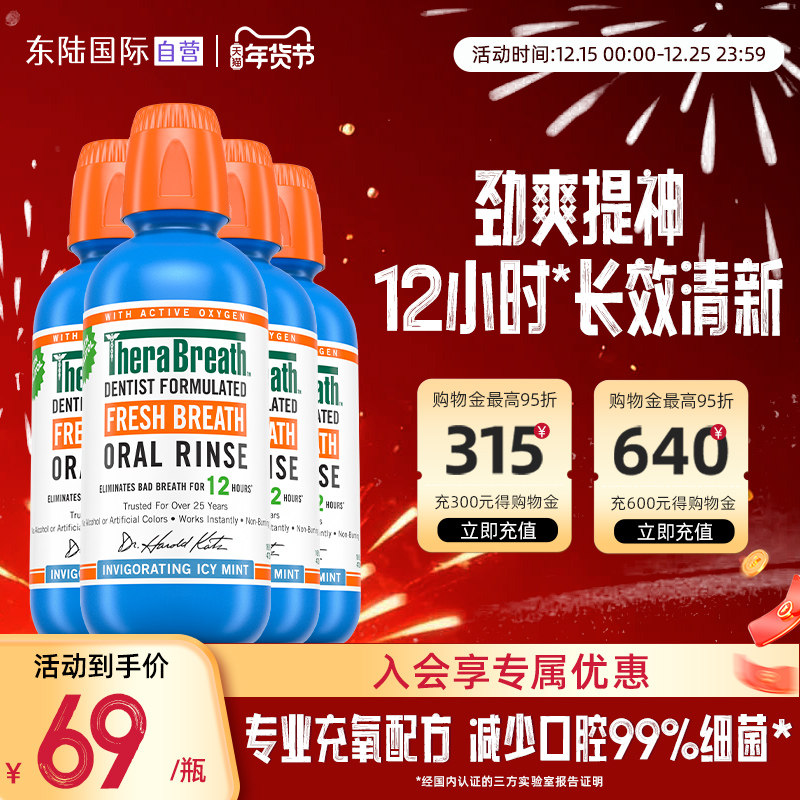 【4瓶】TheraBreath凯斯博士冰凉薄荷漱口水减异味口臭男女清新,洗护清洁剂/卫生巾/纸/香薰,漱口水,淘宝优惠券,粉丝福利购,淘宝优惠卷
